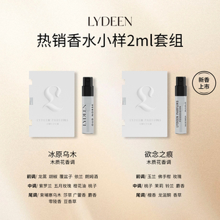 新香先试后买】LYDEEN徕汀新品热销edp香水小样2ml套组欲念之痕