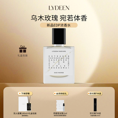 LYDEEN徕汀淡香精无名回忆送男友
