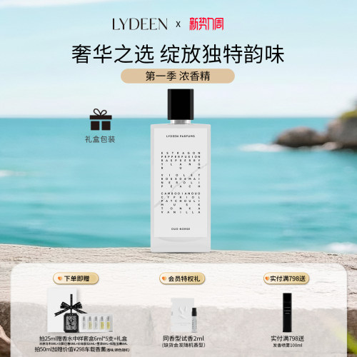 徕汀冰原乌木瑞典香水送礼女友