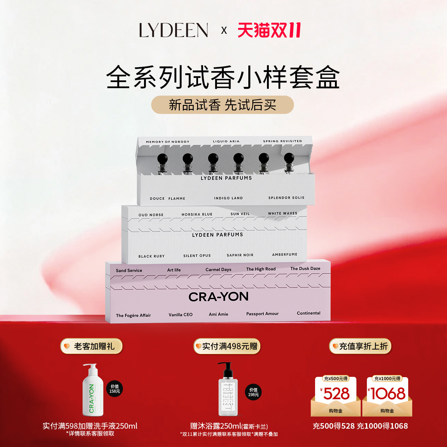李佳琦推荐|LYDEEN徕汀试香套盒