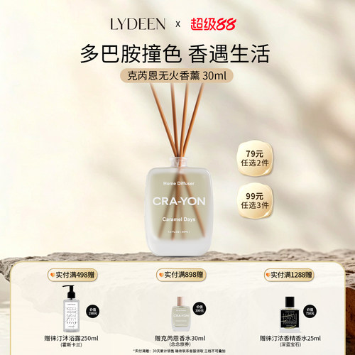 克芮恩无火藤条香薰小众沙龙香