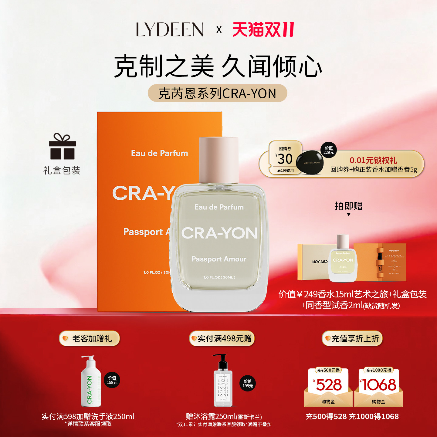LYDEEN徕汀 瑞典CRA-YON克芮恩系列经典款沙龙香 浓香水30ml/50ml