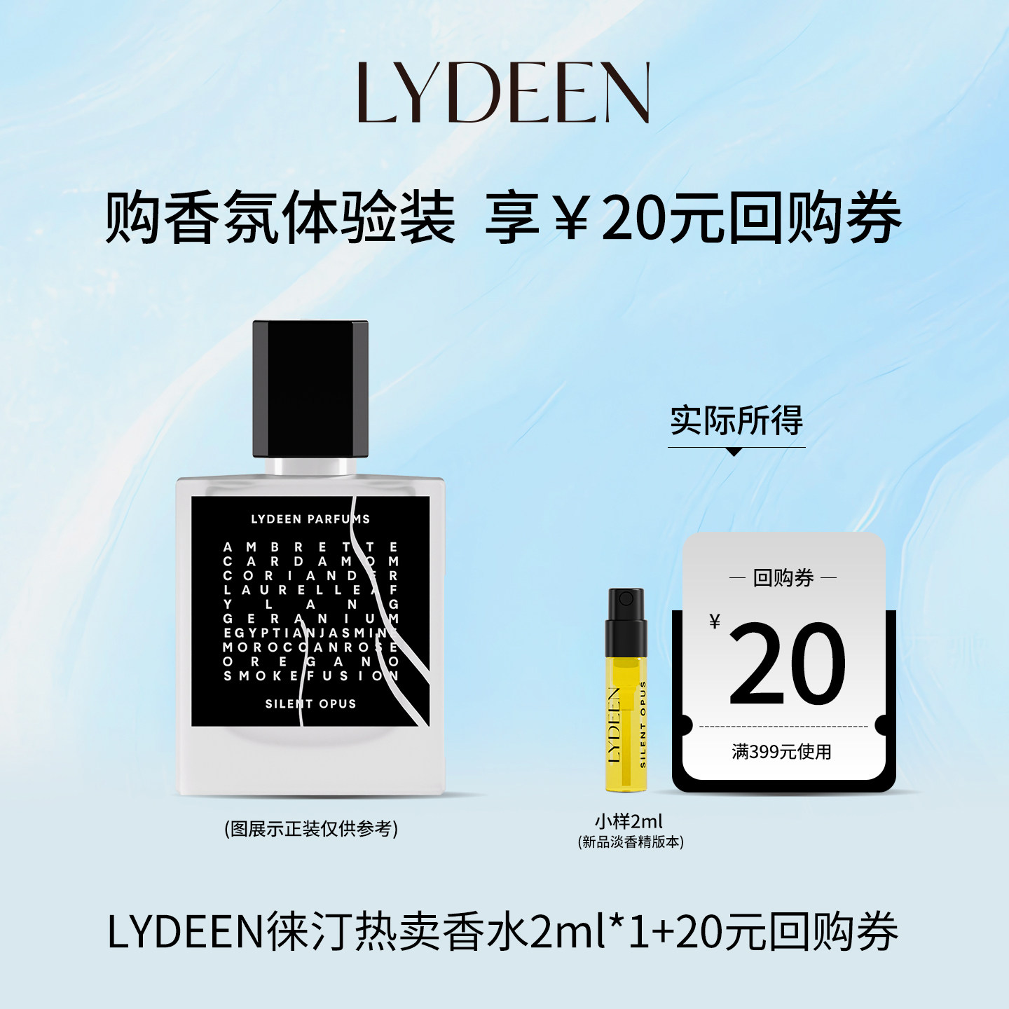 李佳琦推荐徕汀破晓系列香水2ml