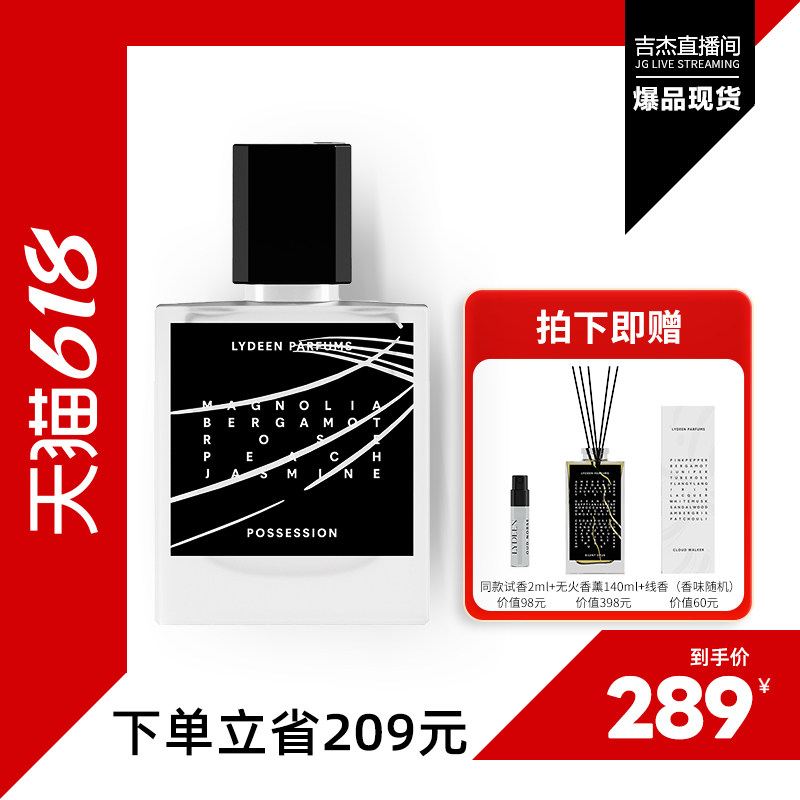 李佳琦推荐徕汀浓香水送女友礼物