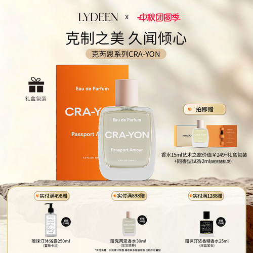 李佳琦推荐｜CRA-YON克芮恩香水