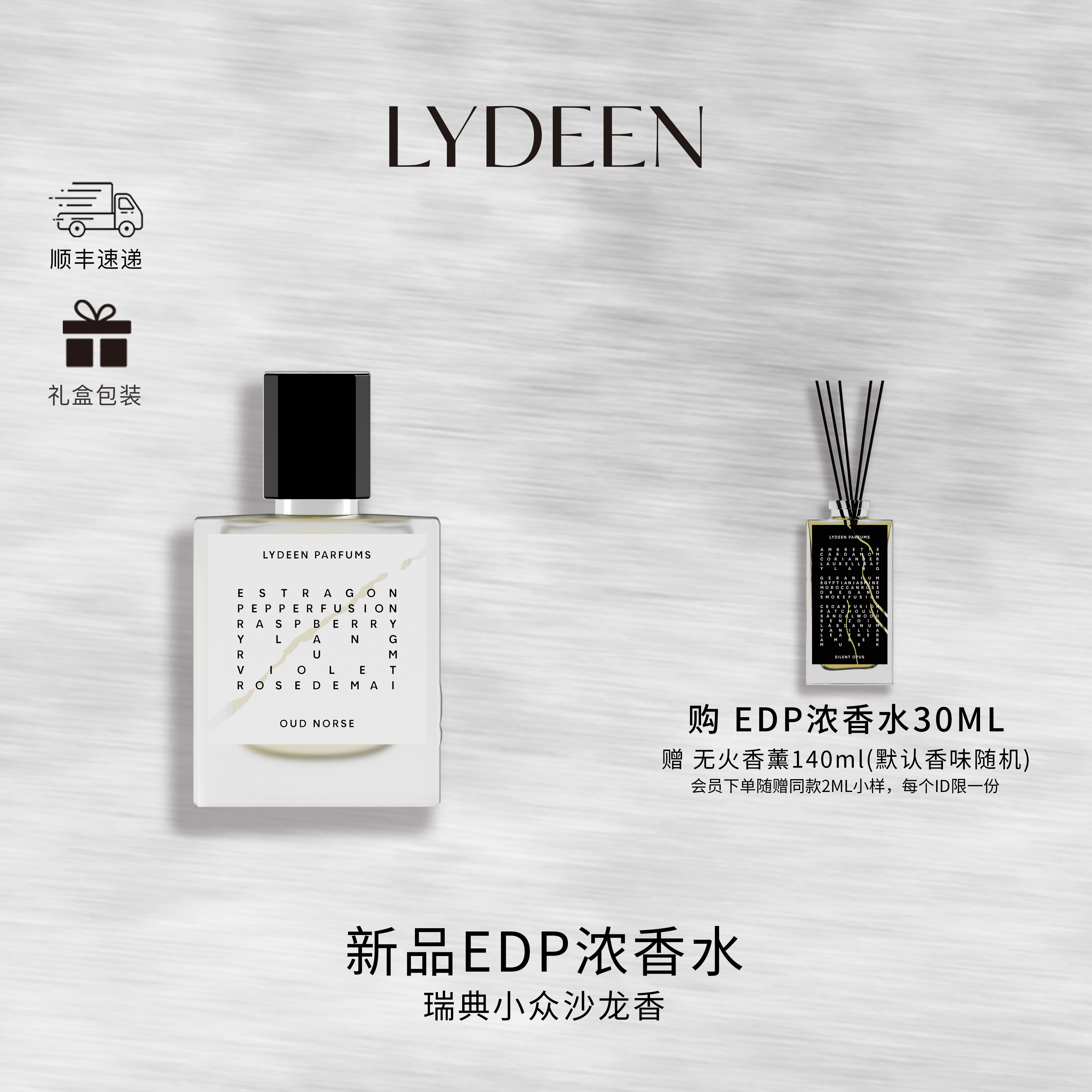 LYDEEN徕汀 新品EDP浓香水 淡香精香水30ml 冰原乌木 沉默巨著