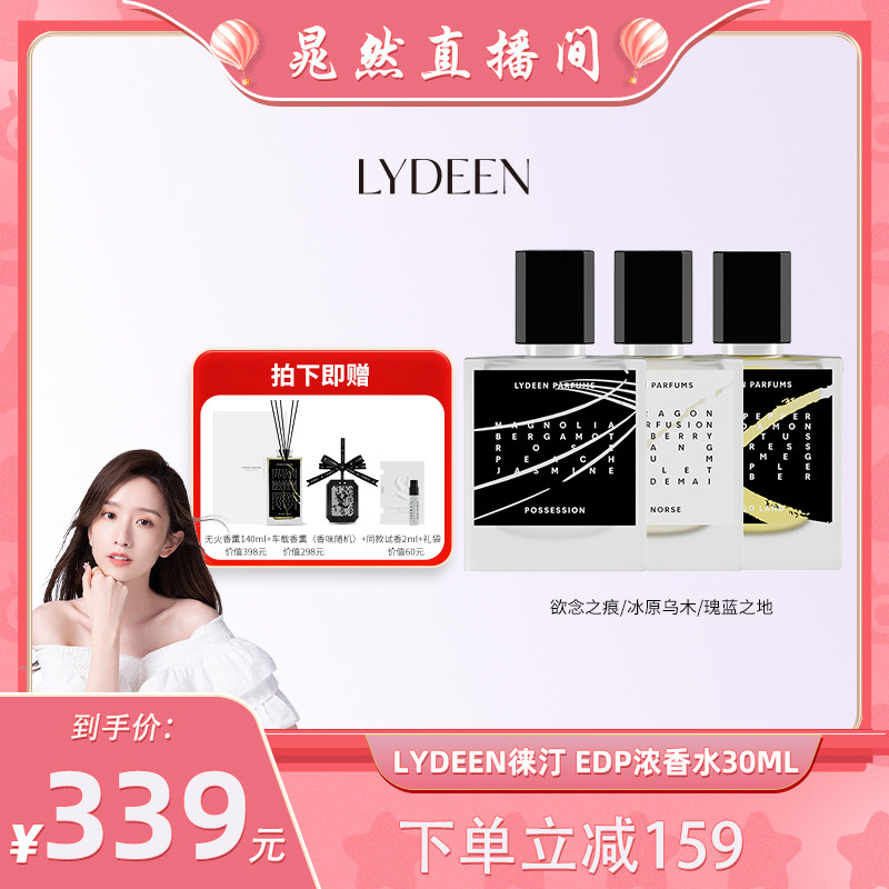 LYDEEN徕汀浓香水中性香送男友
