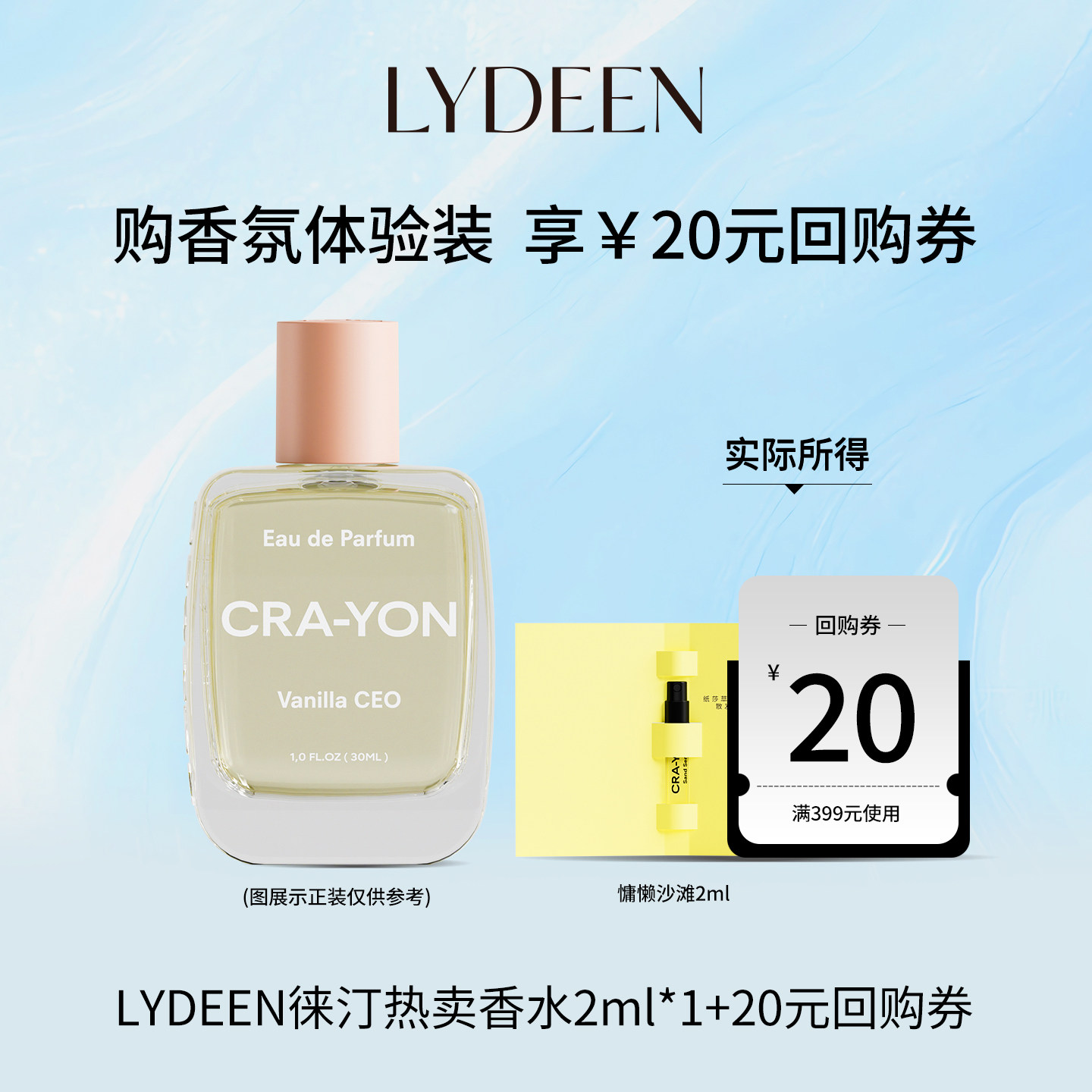 蜜蜂惊喜社推荐CRA-YON沙龙香水