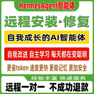 HermesAgent远程安装本地部署搭建AI智能体机器人对接手机聊天mac