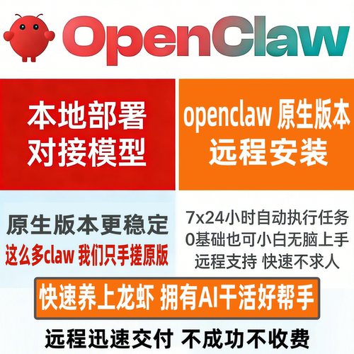 openclaw本地部署远程安装龙虾AI机器人支持电脑系统安装手机对接