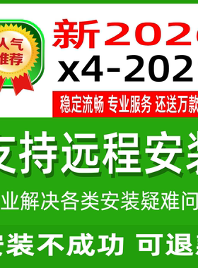 cdr软件包安装2026/2025/2024远程安装2020/2019x4x7x8WinMac教程