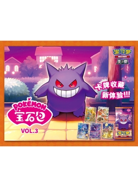 正版PTCG宝可梦集换式卡牌简中版宝石包第三弹简中独占盲盒单包