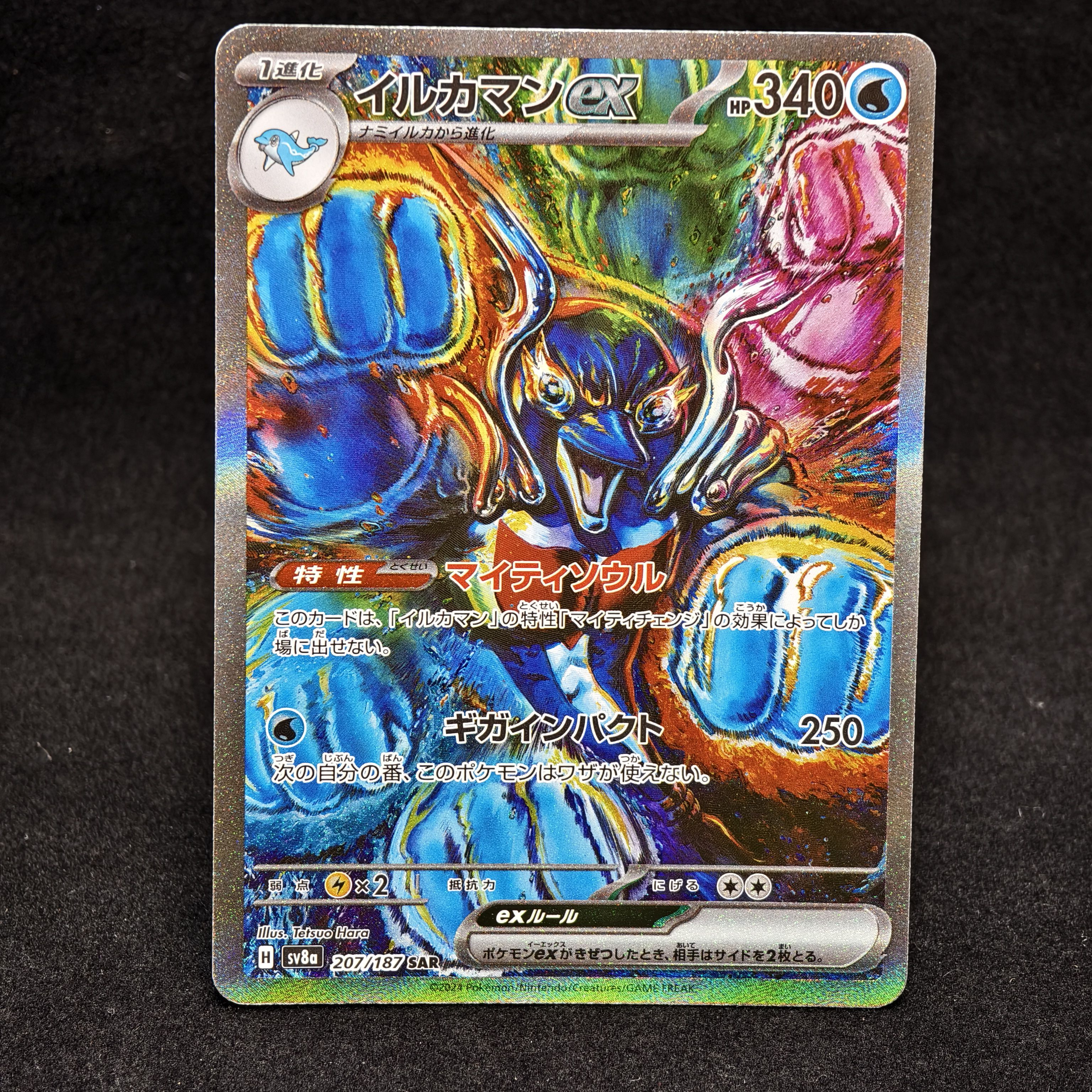 PTCG宝可梦卡牌日文版SV8a-207イルカマンex海豚侠ex高罕美品实拍