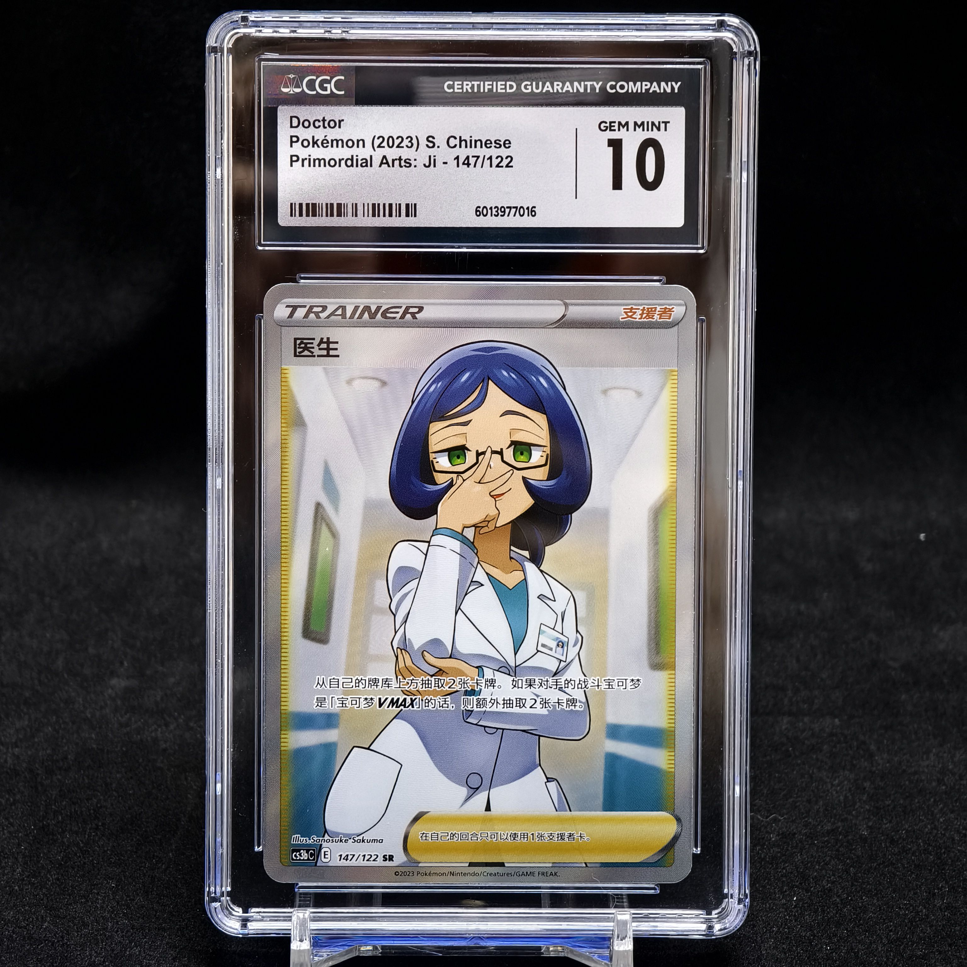 PTCG宝可梦卡牌简体中文医生 SR CS3bC-147手绘评级卡CGC10评级卡
