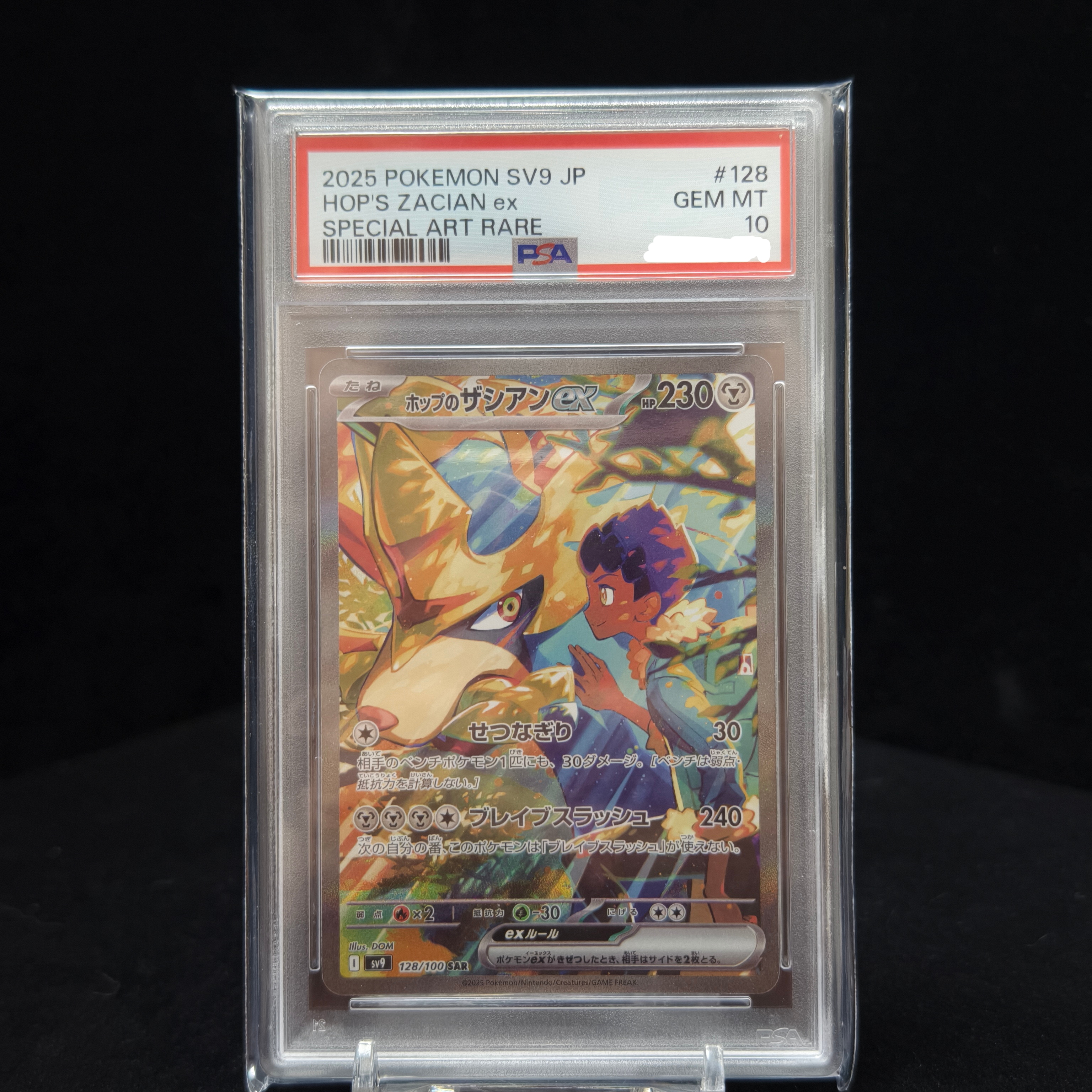 PTCG 日文版赫普的苍响ex ホップのザシアンexSV9-128  SAR PSA10