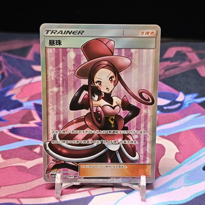 PTCG正版宝可梦卡牌实拍简中版昼珠SR妹卡高罕收藏卡