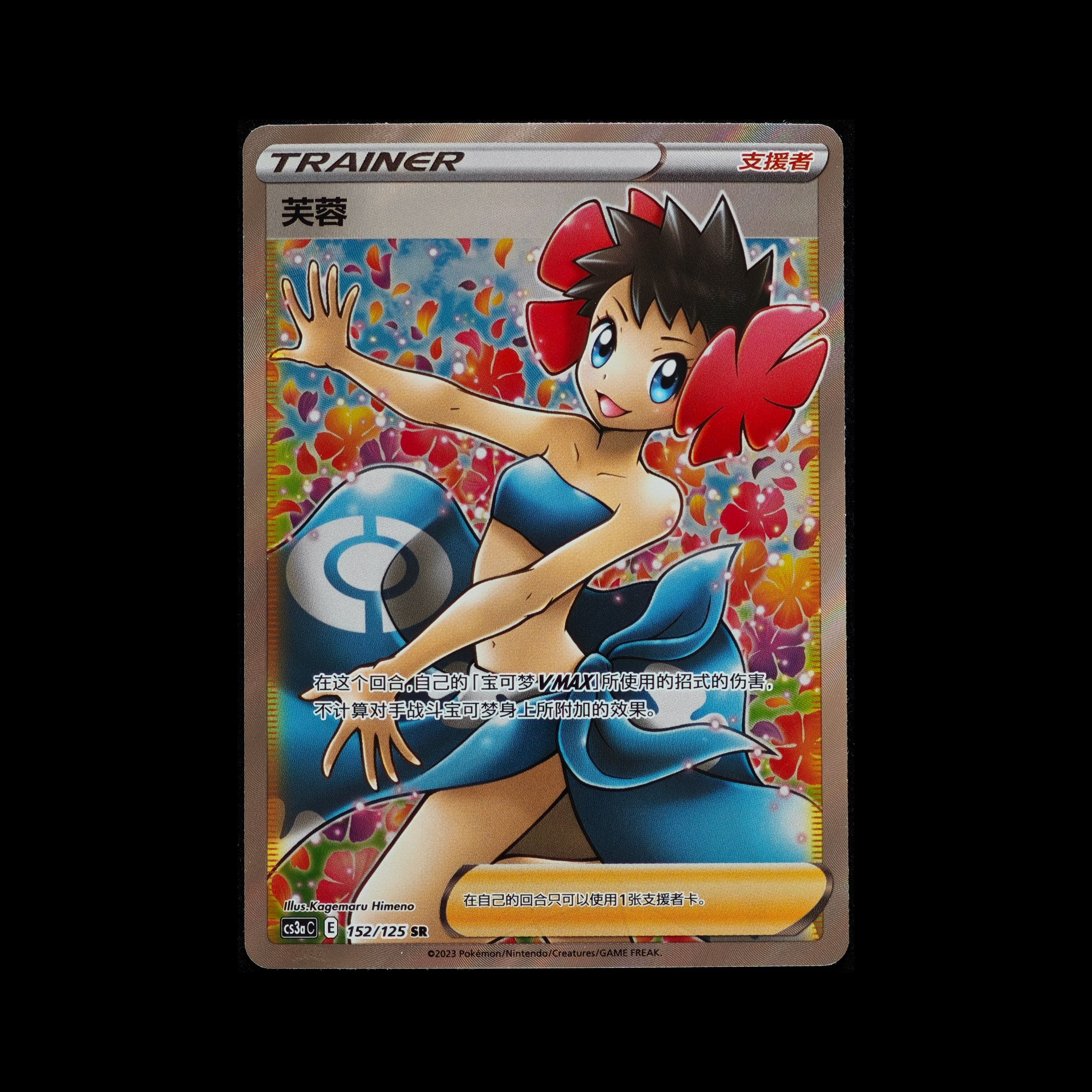 PTCG宝可梦集换式卡牌简体中文版人物卡妹卡手绘卡CS3AC-152芙