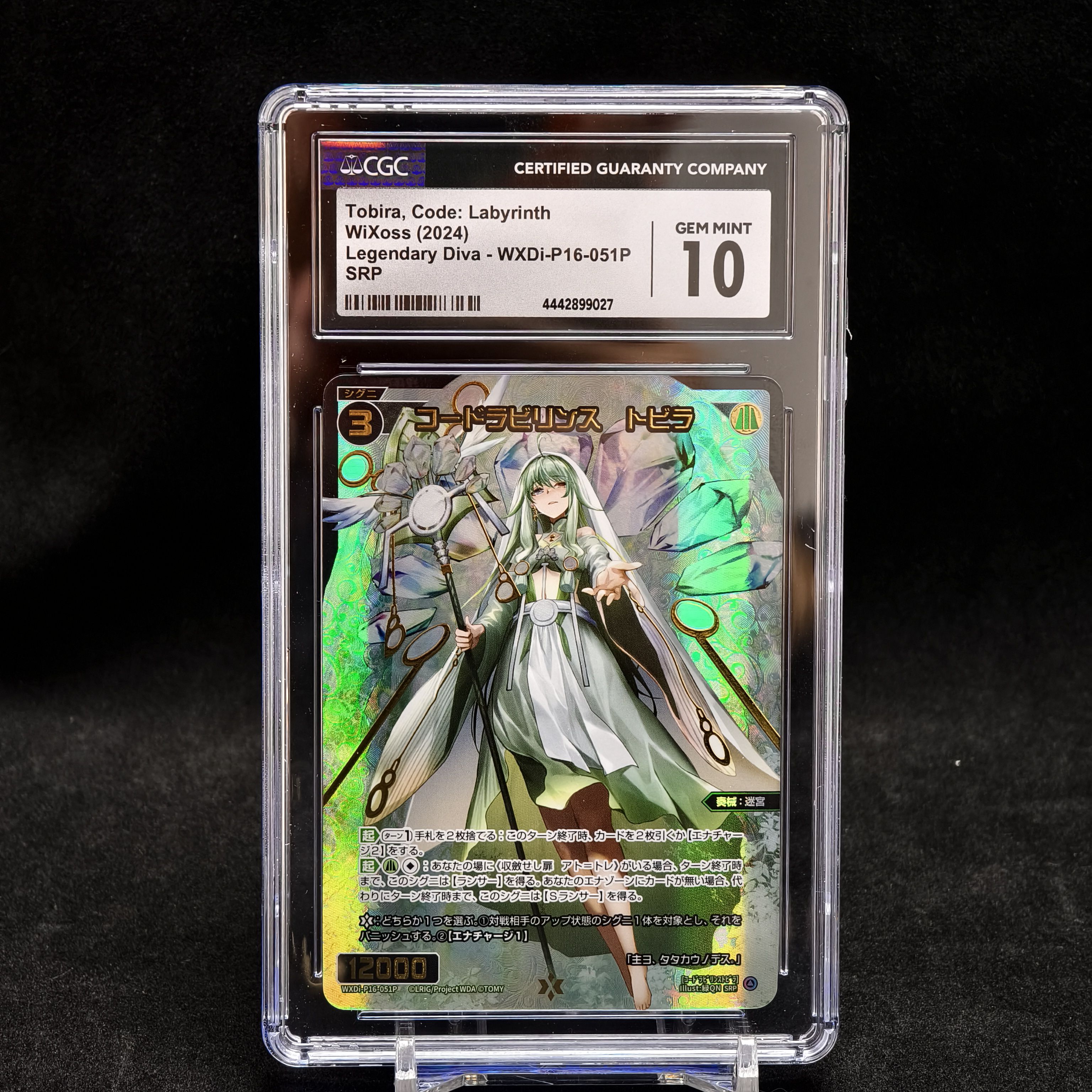 WiXoss 日文版 WXDi-P16-051P SRP  Legendary Diva CGC10评级卡