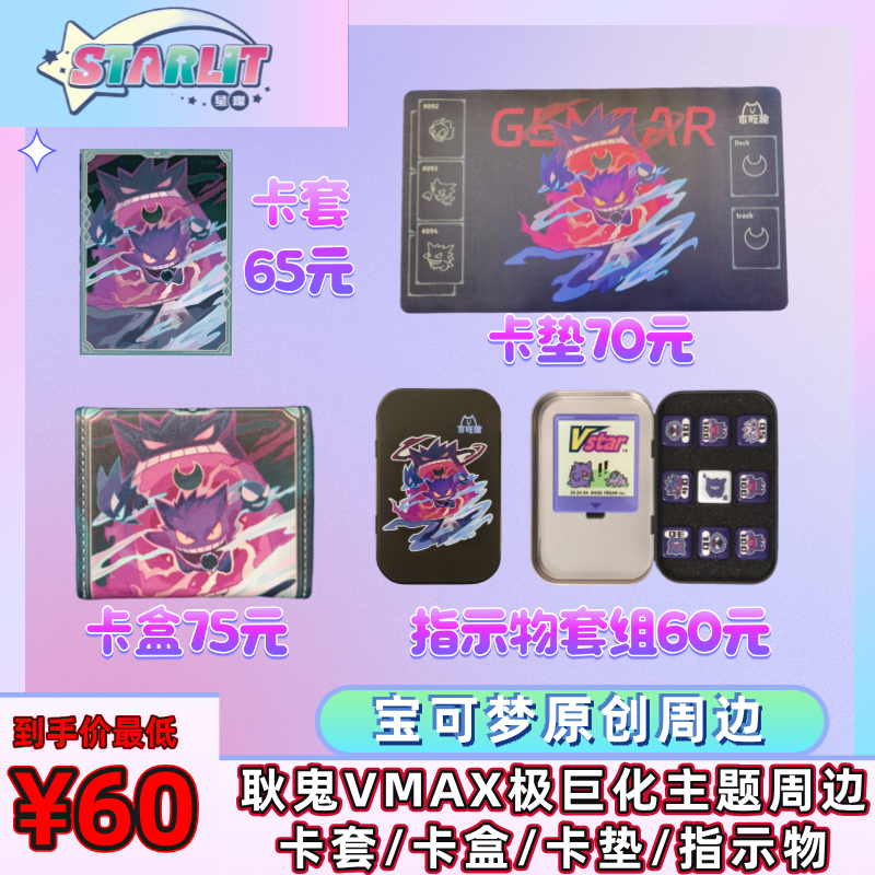 宝可梦卡牌PTCG耿鬼vmax极巨化主题彩色镭射周边