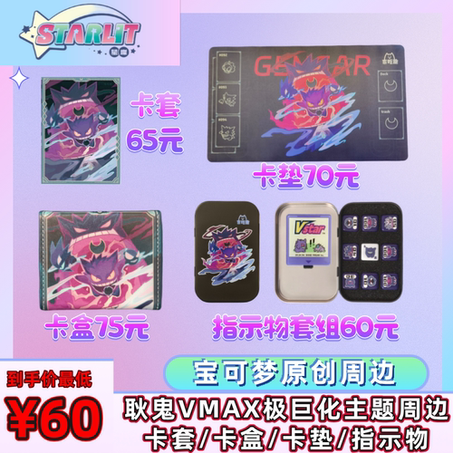 宝可梦卡牌PTCG耿鬼vmax极巨化主题彩色镭射周边