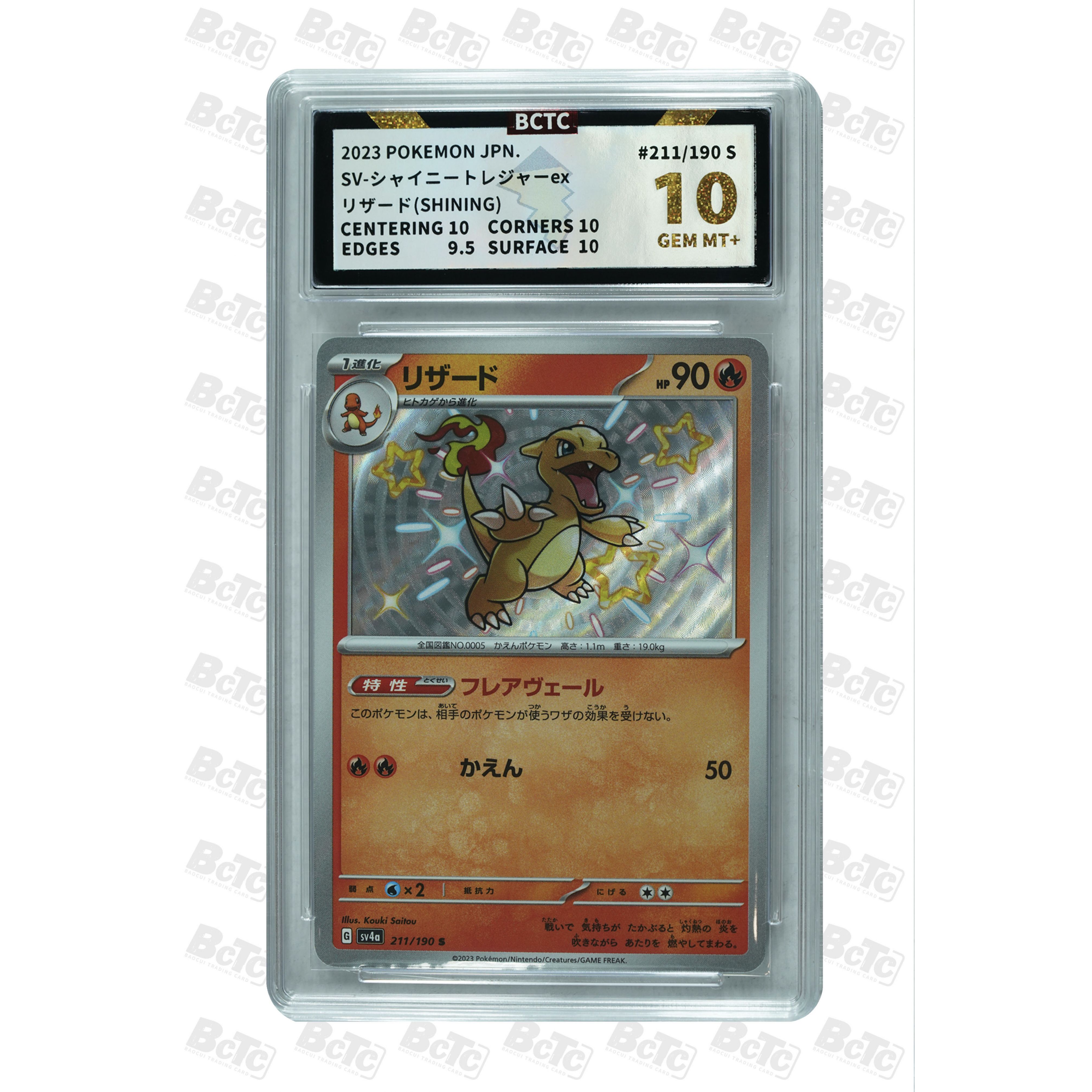 BCTC保粹10分宝可梦卡牌PTCG日版sv4a火恐龙收藏卡