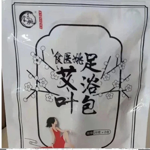 一品红花陈艾老姜泡脚包 足浴包 足疗包成份:艾叶 红花 老姜片