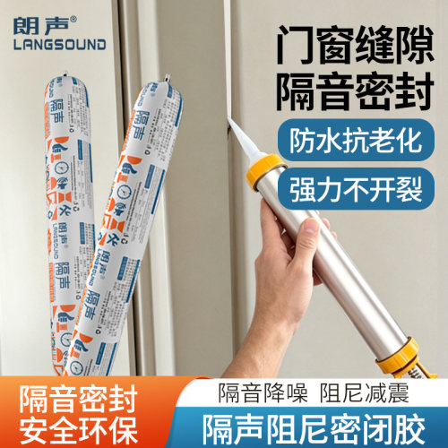 隔音密封胶门窗填缝专用阻尼隔音胶施工接缝填充环保隔音密闭胶
