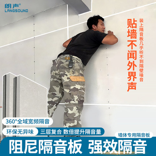 墙面专用复合阻尼隔音降噪板