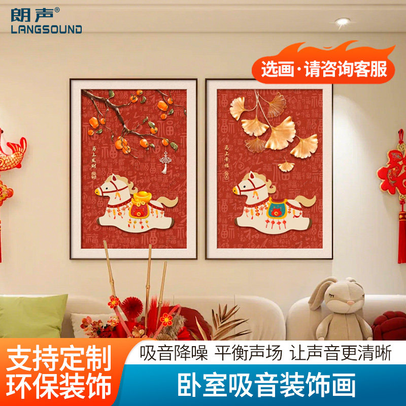 马年限定吸音装饰画客厅卧室餐厅乔迁之喜吸音板吸音挂画支持定制,基础建材,装饰性吸音材料,淘宝优惠券,粉丝福利购,淘宝优惠卷