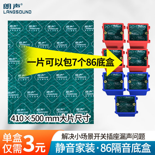 86底盒铝箔隔音毡防插座漏声