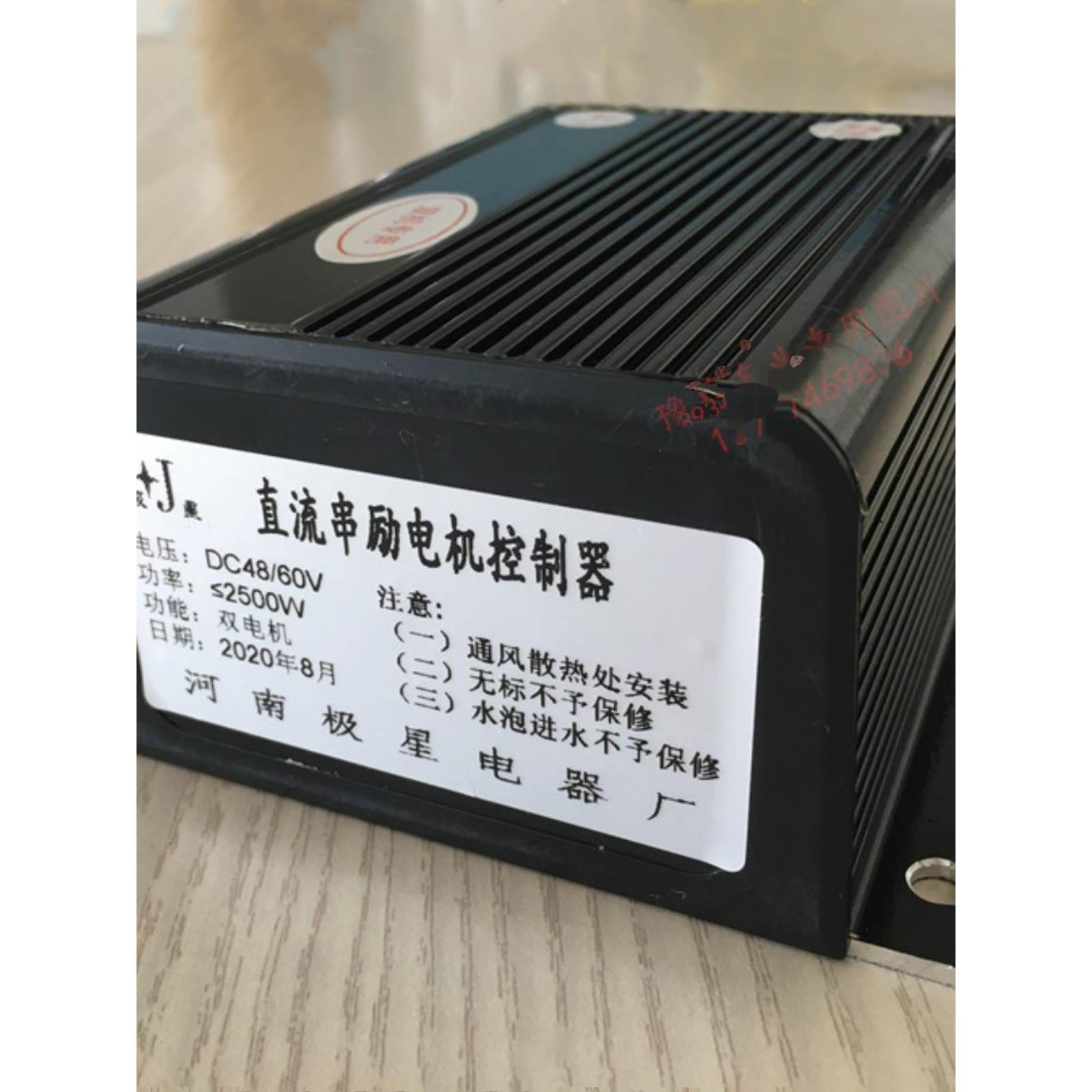 60V2500W极星双机控制器大功率直流串励电机有刷水电瓶防飞车