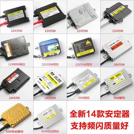 疝气灯安定器12v55w汽车氙气灯35W65W24v大灯一秒快启改装稳压器