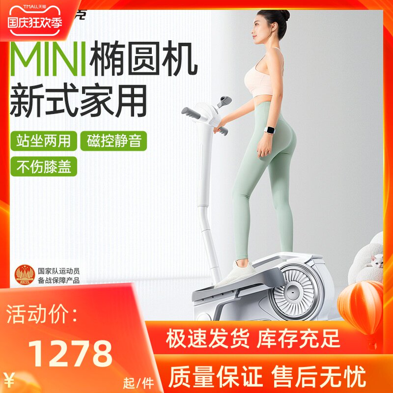 麦瑞克MERACH智能迷你站坐两用椭圆机磁控静音后驱家用便携漫步仪