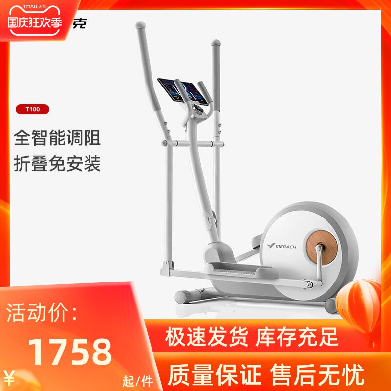 麦瑞克MERACH智能家用小型后驱椭圆机T100磁控静音运动健身椭圆仪