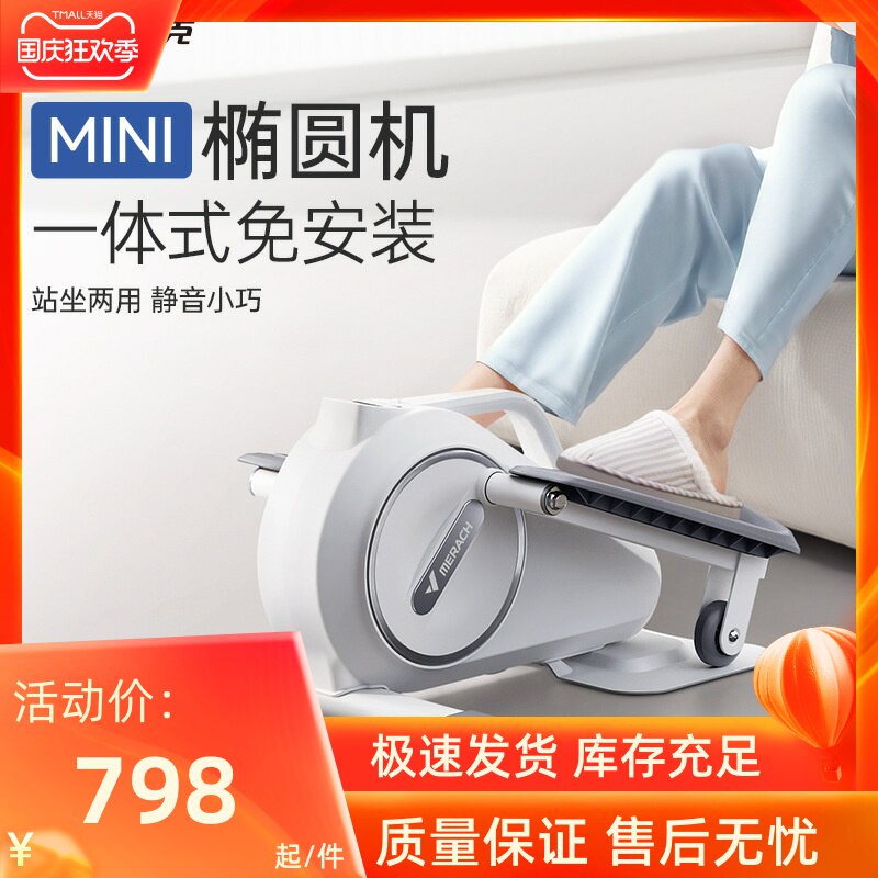 麦瑞克MERACH磁控家用mini椭圆机 一体式小型静音运动健身椭圆仪