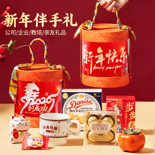 2026马年年会伴手礼新年快乐零食礼盒礼品定制送员工客户马到成功