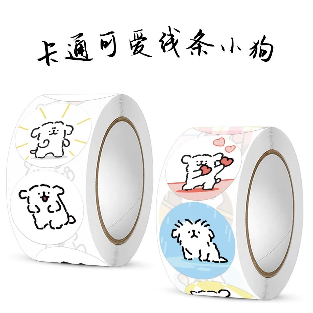 卡通可爱线条小狗装饰卷卷贴不干胶标签封口贴创意手账装饰圆形贴