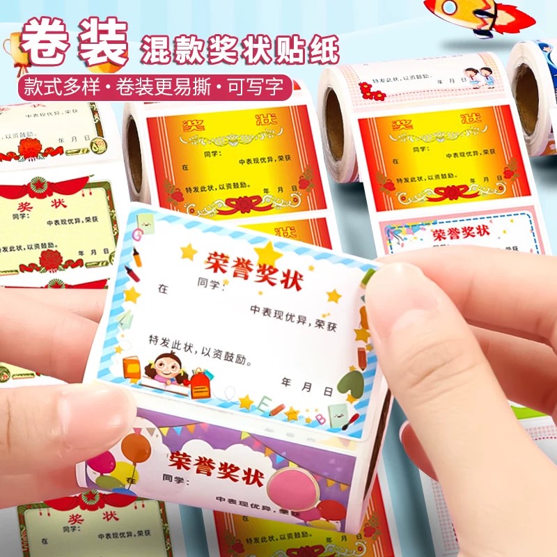 迷你奖状贴纸小学生学习奖励