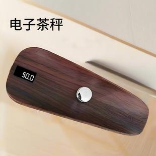 高精度小型茶则电子秤茶叶专用克秤家用迷你茶道普洱称重克数精准