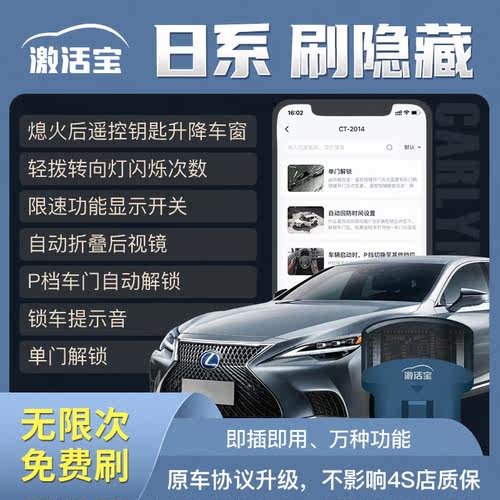 刷隐藏OBD自动折叠后视镜日系