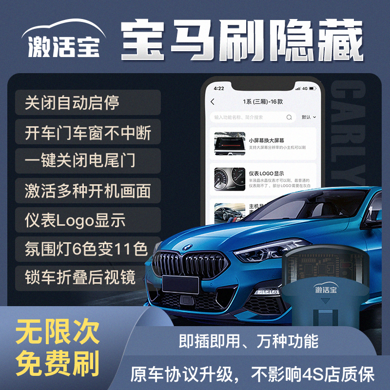 宝马刷隐藏功能OBD激活宝关闭自动启停适用于宝马全车系24款模块