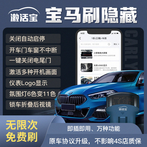 激活宝刷隐藏OBD宝马启停仪表