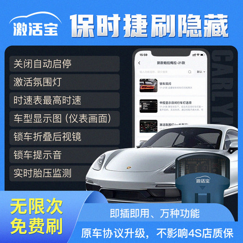 保时捷卡宴刷隐藏OBD刷隐藏macan