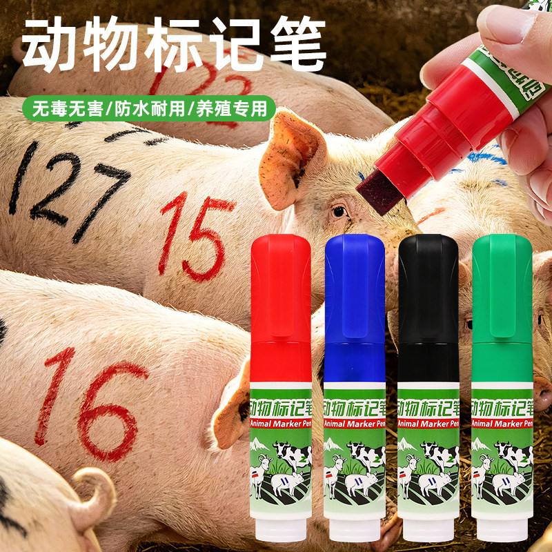 动物专用记号笔防水养殖标记笔图片