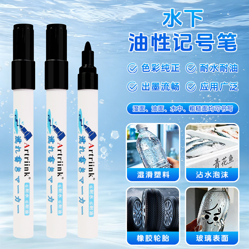 水下记号笔油性笔海鲜水产专用