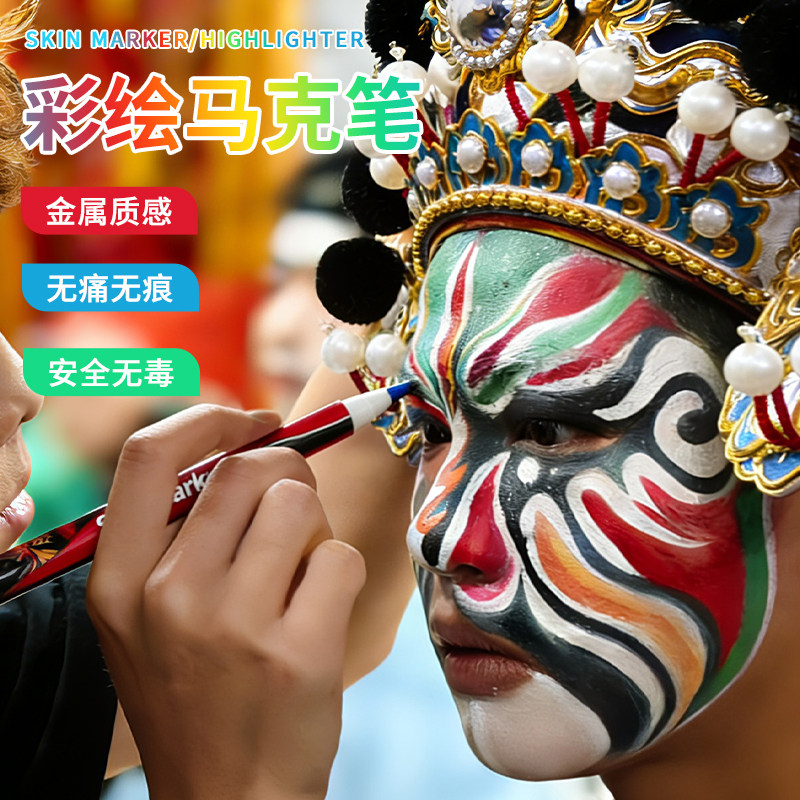 人体彩绘笔脸部演唱会涂鸦笔纹身
