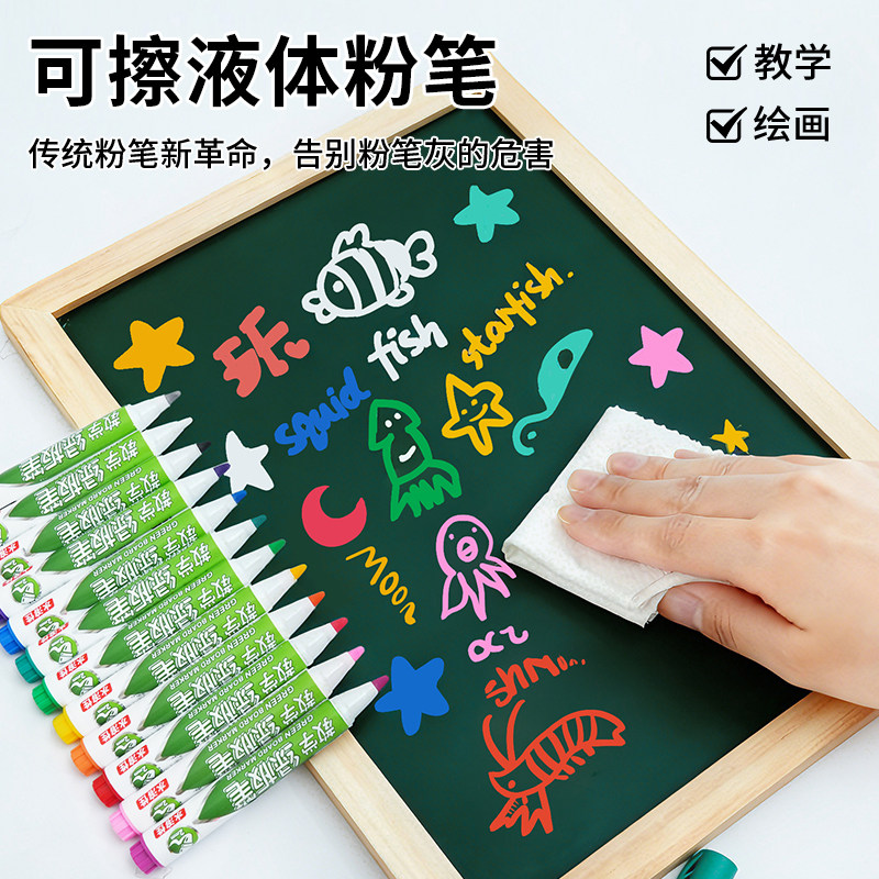 黑板笔可擦液体粉笔玻璃安全无毒