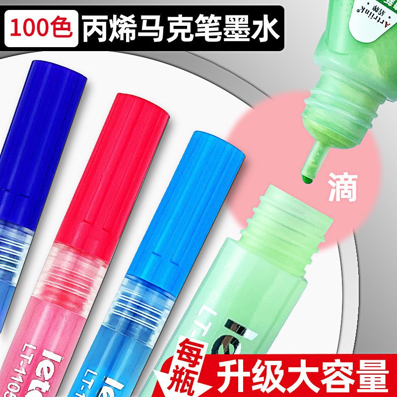 丙烯马克笔补充液墨水防水可叠色水彩笔涂鸦100色丙烯颜料填充液,文具电教/文化用品/商务用品,笔用墨水/补充液/墨囊,淘宝优惠券,粉丝福利购,淘宝优惠卷