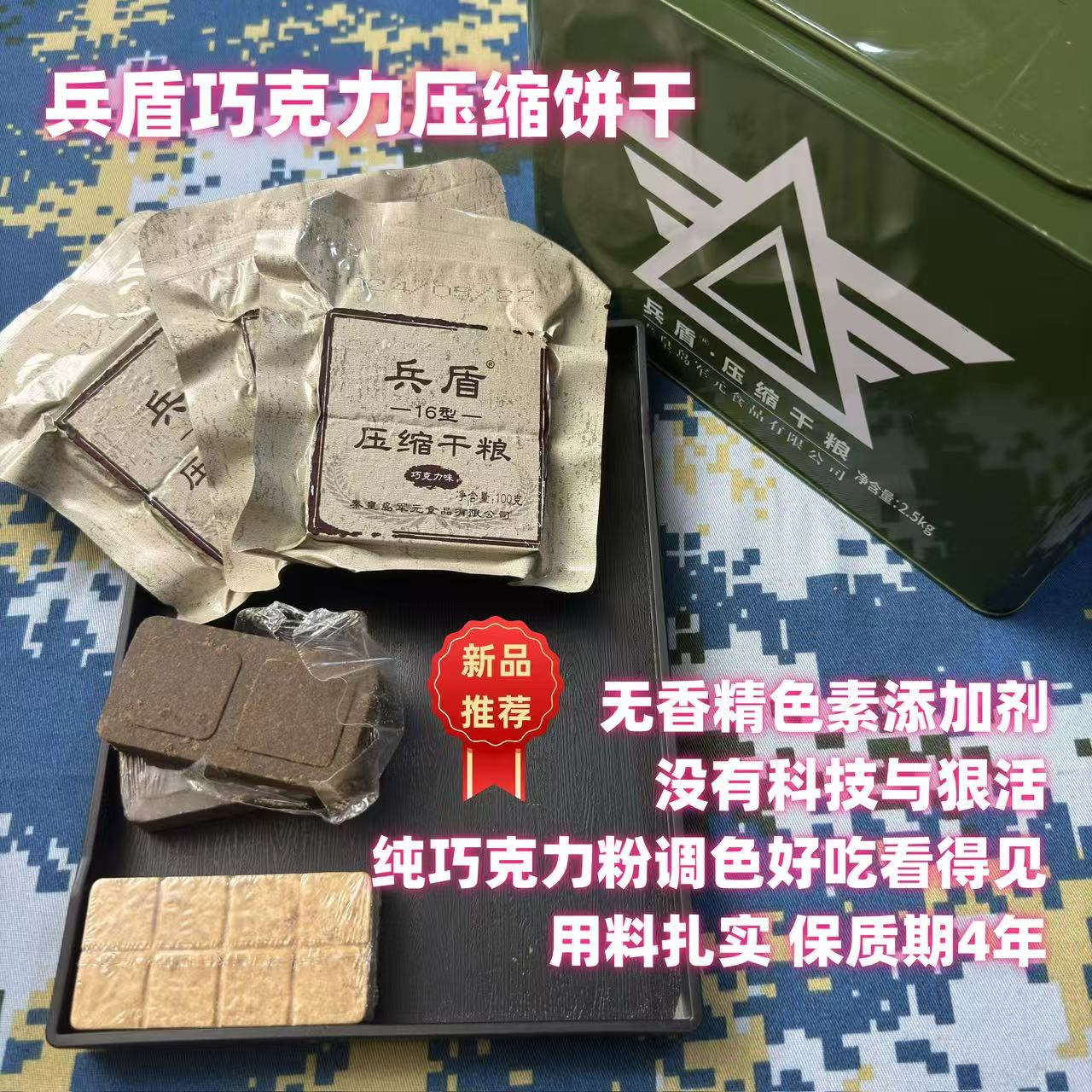 兵盾巧克力压缩饼干铁桶装家庭户外应急食品开袋即食保质期四年