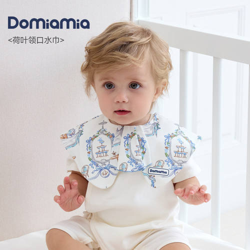 Domia婴儿口水巾防溢奶新